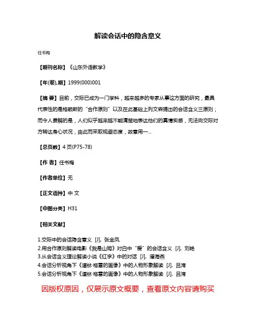 解读会话中的隐含意义