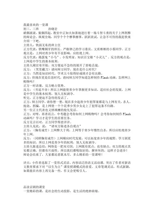 我最喜欢的一堂课