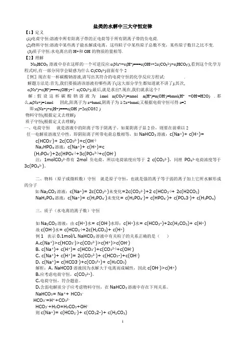 三大守恒练习