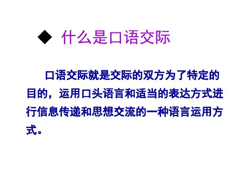什么是口语交际