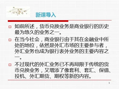 第二章外汇市场与外汇交易PPT课件