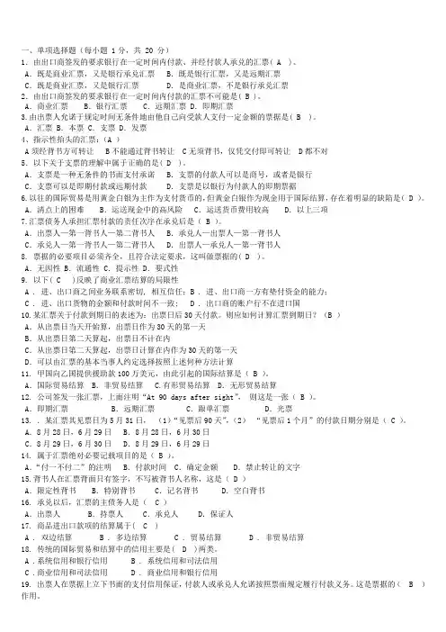 国际贸易试题及答案