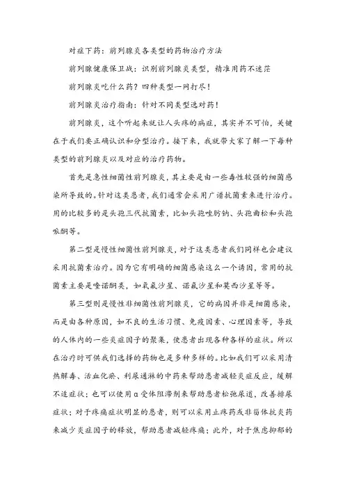 前列腺炎吃什么药？四种类型一网打尽!