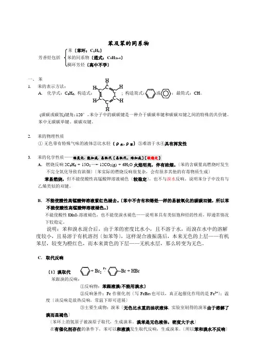 专题    苯及苯的同系物知识点归纳