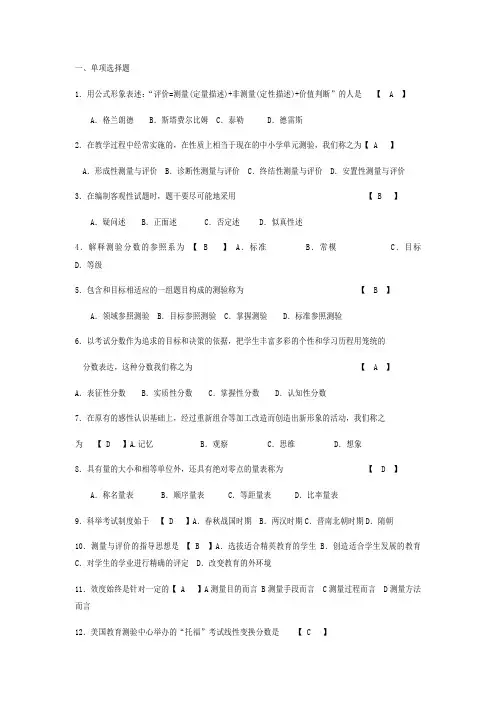 自考《现代教育测量与评价与衡量学》历年真题及问题详解