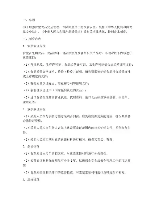 食堂索票索证管理制度