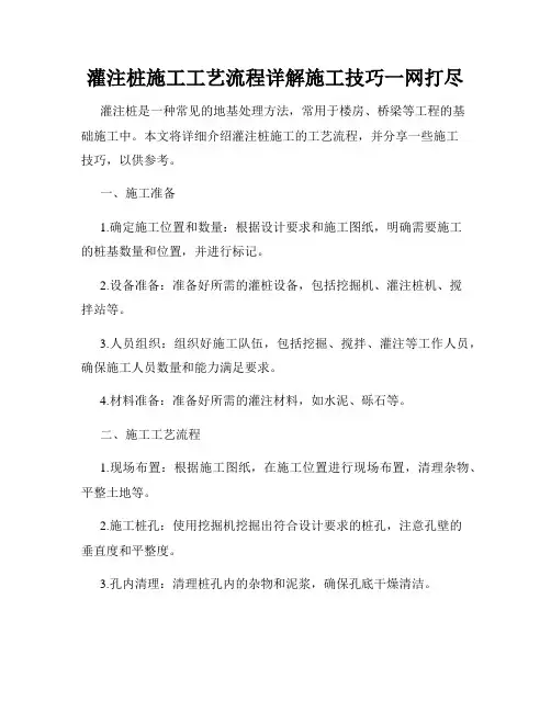 灌注桩施工工艺流程详解施工技巧一网打尽