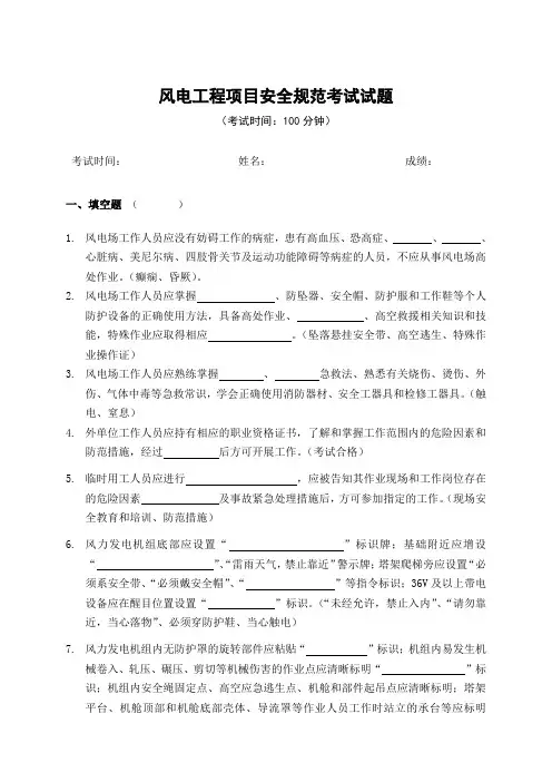 风电工程建设项目安规考试卷