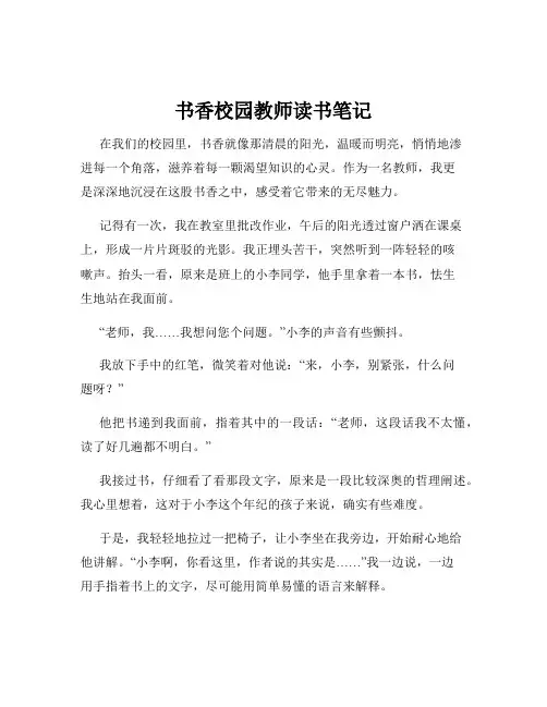 书香校园教师读书笔记