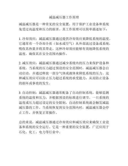 减温减压器工作原理