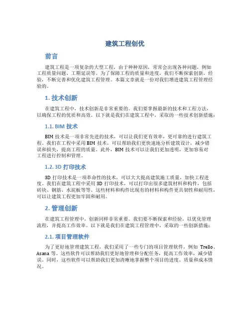建筑工程创优总结