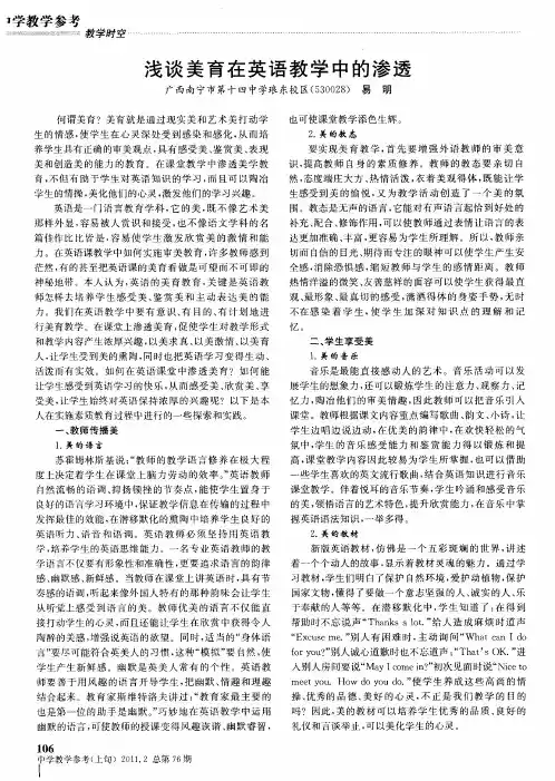 浅谈美育在英语教学中的渗透