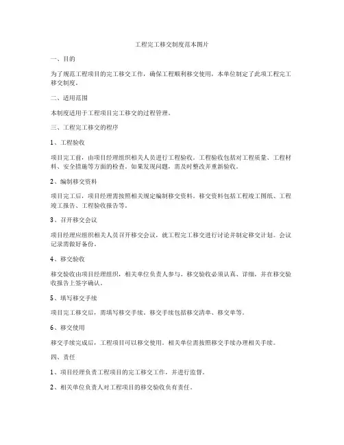 工程完工移交制度范本图片