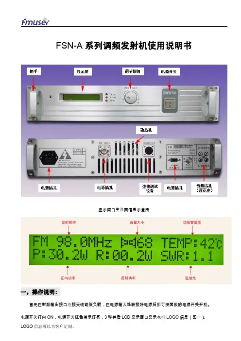 FSN-A系列发射机使用说明书