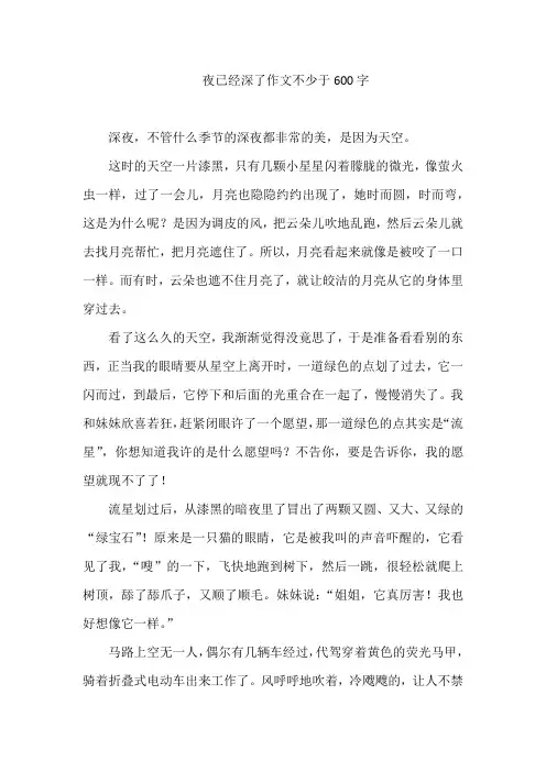 夜已经深了作文不少于600字
