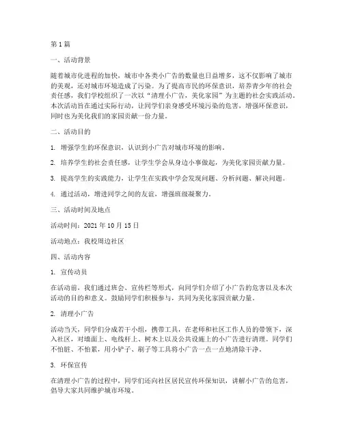 清小广告社会实践活动(3篇)