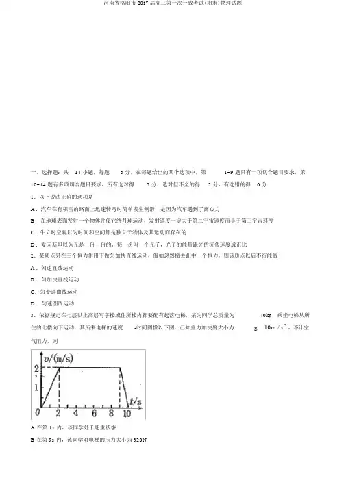河南省洛阳市2017届高三第一次统一考试(期末)物理试题
