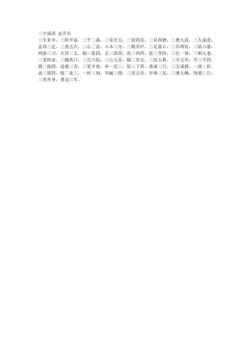 三字成语 走开头