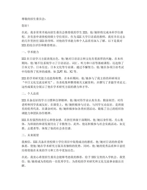 学位日语老师推荐信范文