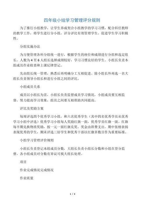 小学小组学习课堂管理评分细则