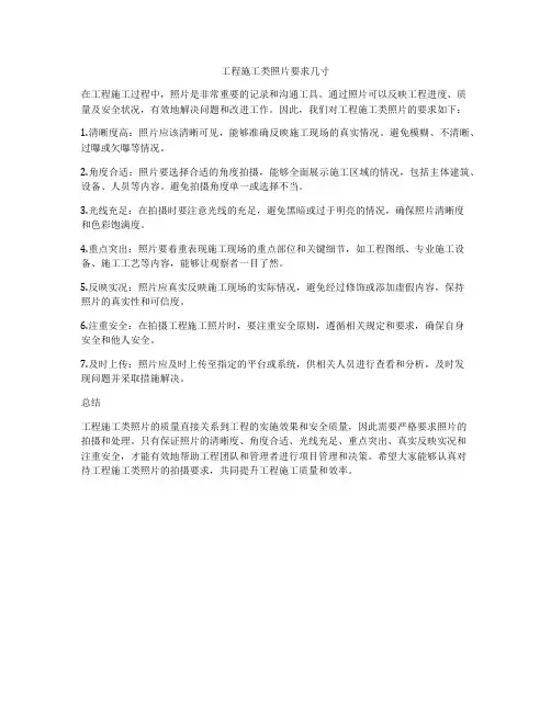 工程施工类照片要求几寸
