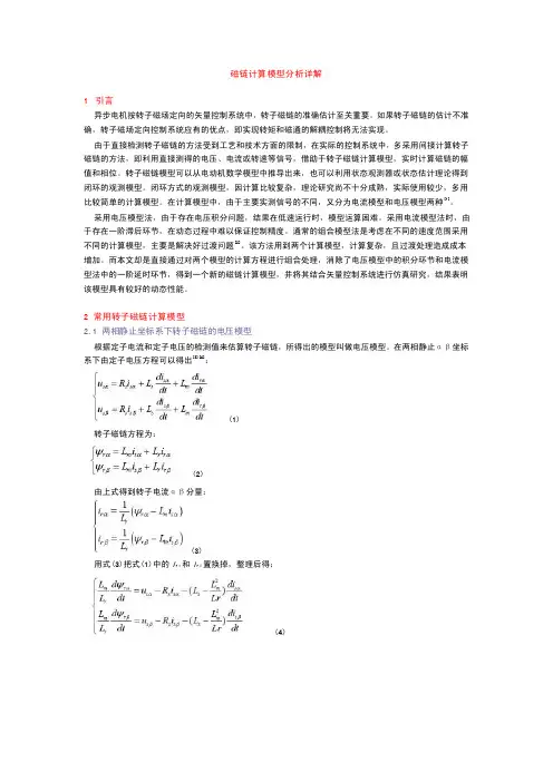 磁链计算模型分析详解