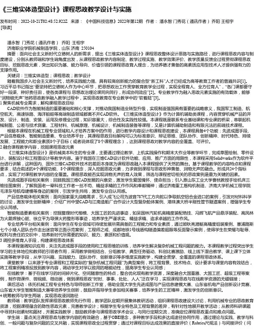 《三维实体造型设计》课程思政教学设计与实施