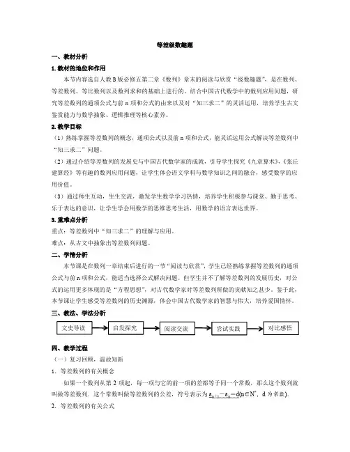 人教B版高中数学必修五《第二章 数列 阅读与欣赏 级数趣题》_0