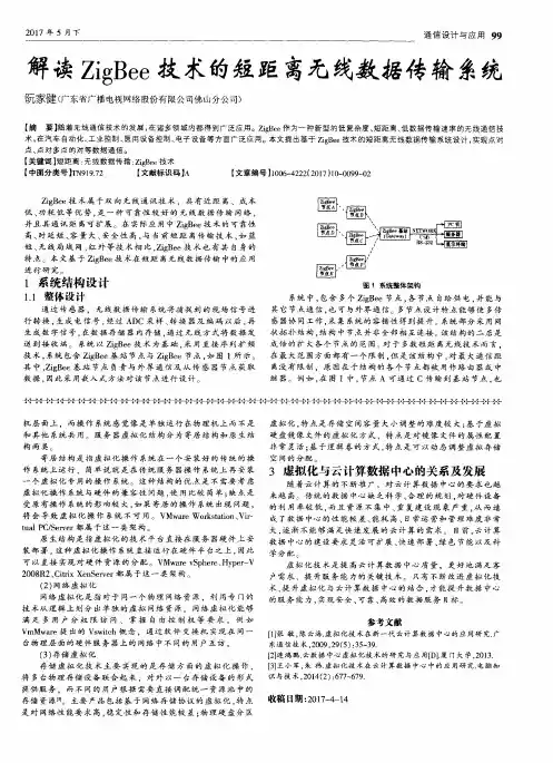 解读ZigBee技术的短距离无线数据传输系统