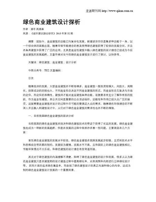 绿色商业建筑设计探析