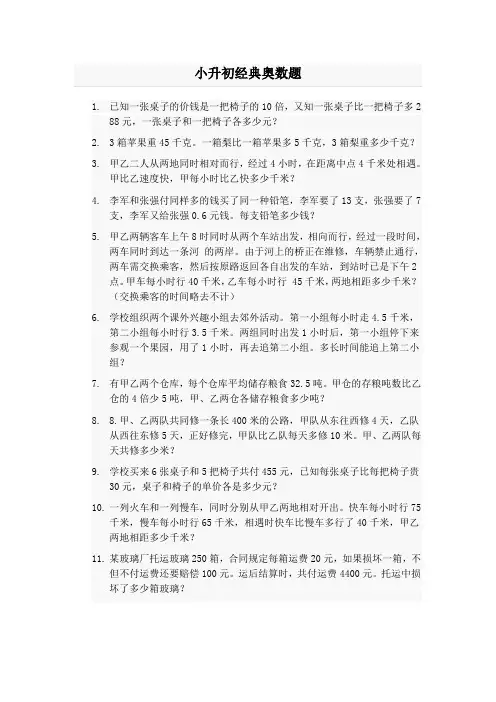 小升初经典奥数题(50道)