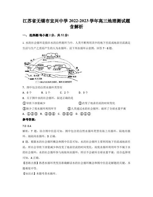江苏省无锡市宜兴中学2022-2023学年高三地理测试题含解析