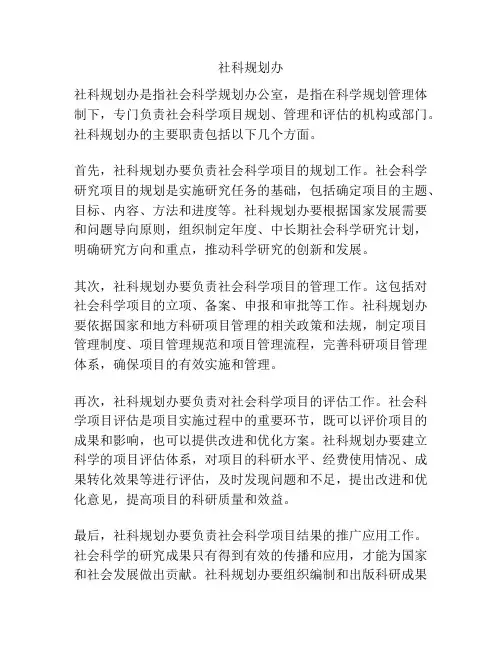 社科规划办