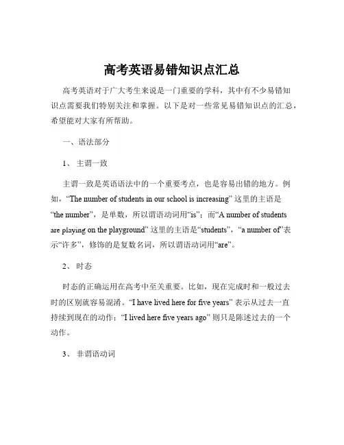 高考英语易错知识点汇总