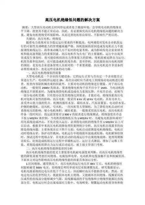 高压电机绝缘低问题的解决方案