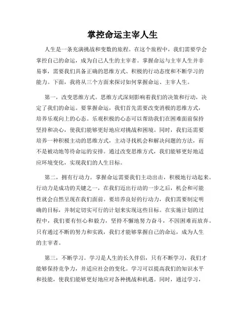 掌控命运主宰人生