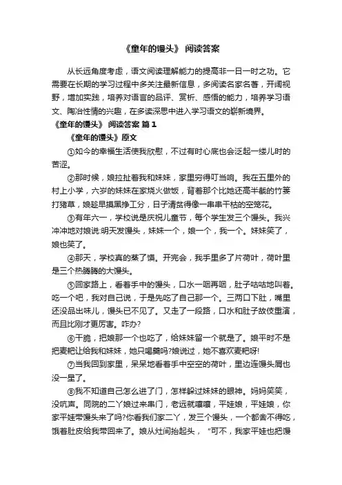 《童年的馒头》阅读答案