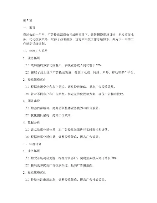 广告投放部年度总结计划(3篇)