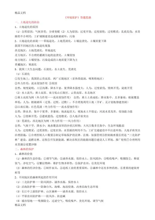 最新选修地理答题模板