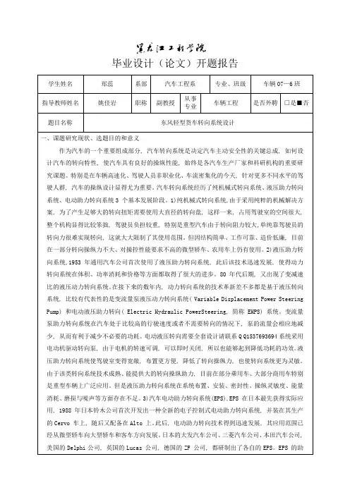 (完整版)东风轻型货车转向系统设计