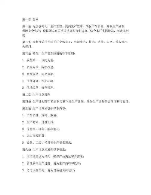 砖瓦厂生产管理制度