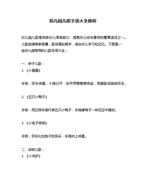 幼儿园儿歌手语大全推荐
