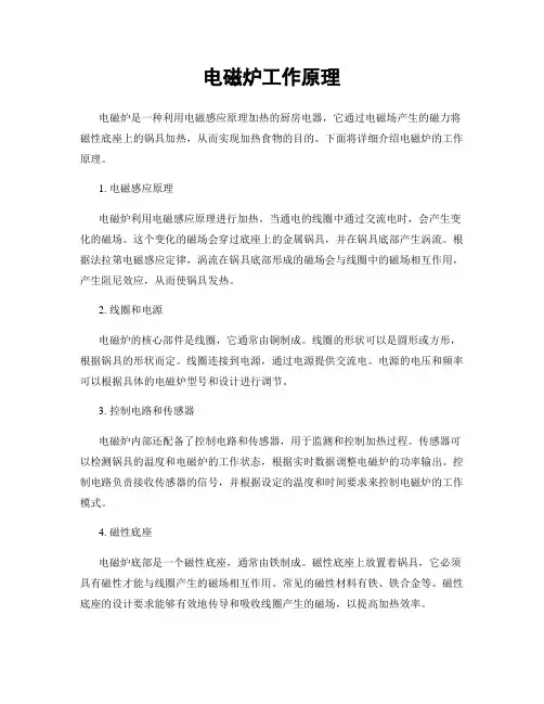 电磁炉工作原理
