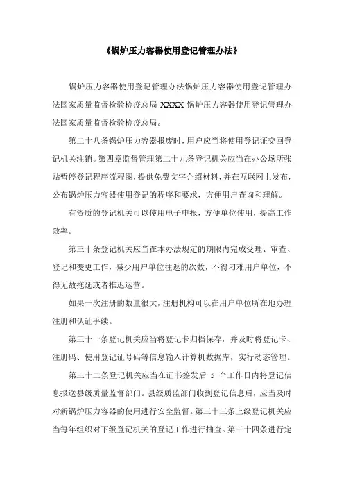 《锅炉压力容器使用登记管理办法》.doc