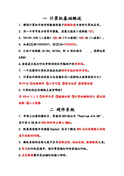 大学数字媒体概论复习答案
