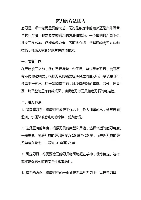 磨刀的方法技巧
