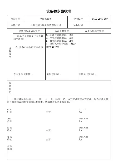设备初步验收单