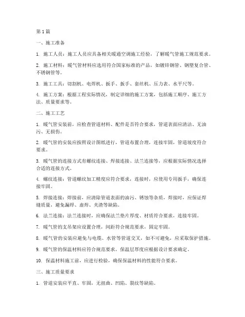 工程暖气管施工规范要求(3篇)