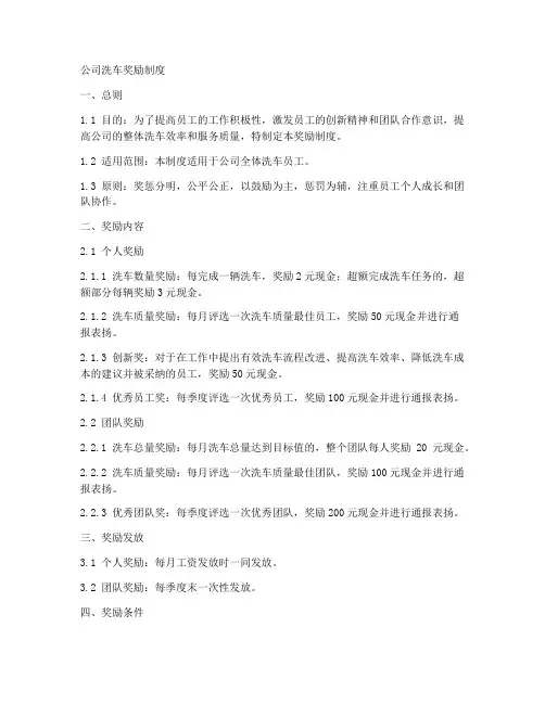 公司洗车奖励制度模板