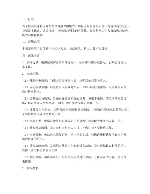 影像科停电应急预案演练